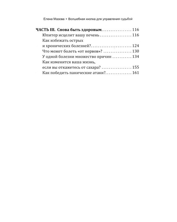 Волшебная кнопка для управления судьбой. Инструкции для привлечения везения