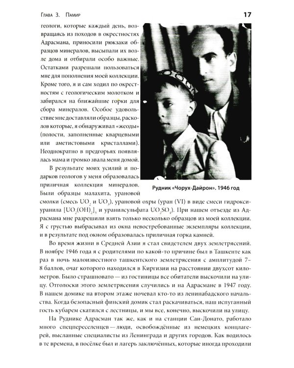 Воспоминания счастливого химика. Автобиография
