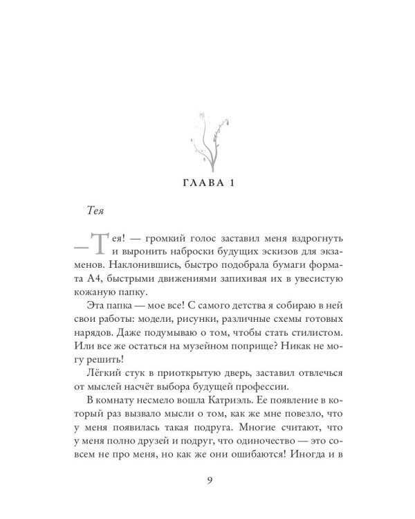 Одержимость Драко