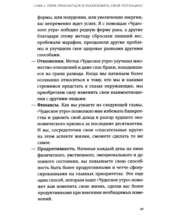 Магия утра. Как первый час дня определяет ваш успех. 2-е изд., испр.и доп