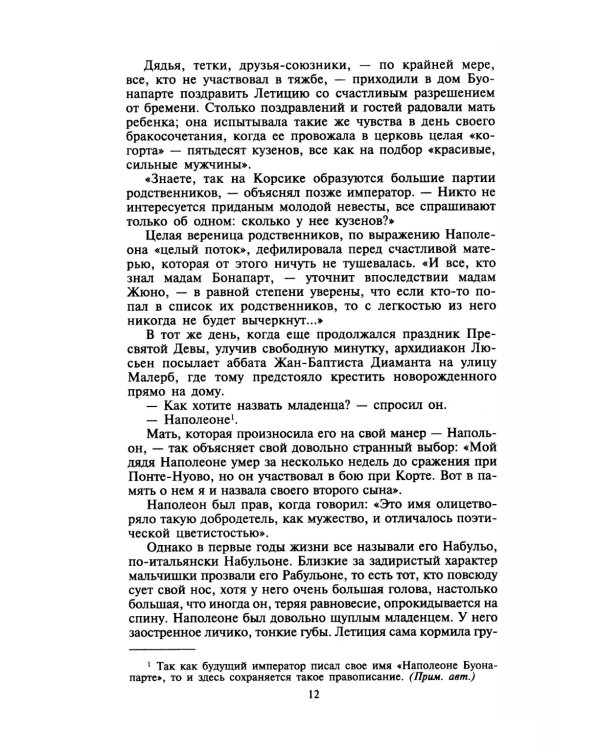 Бонапарт