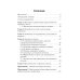 Библиотека врача-специалиста Энтеральное питание детей: практическое руководство. 2-е изд., перераб. и доп
