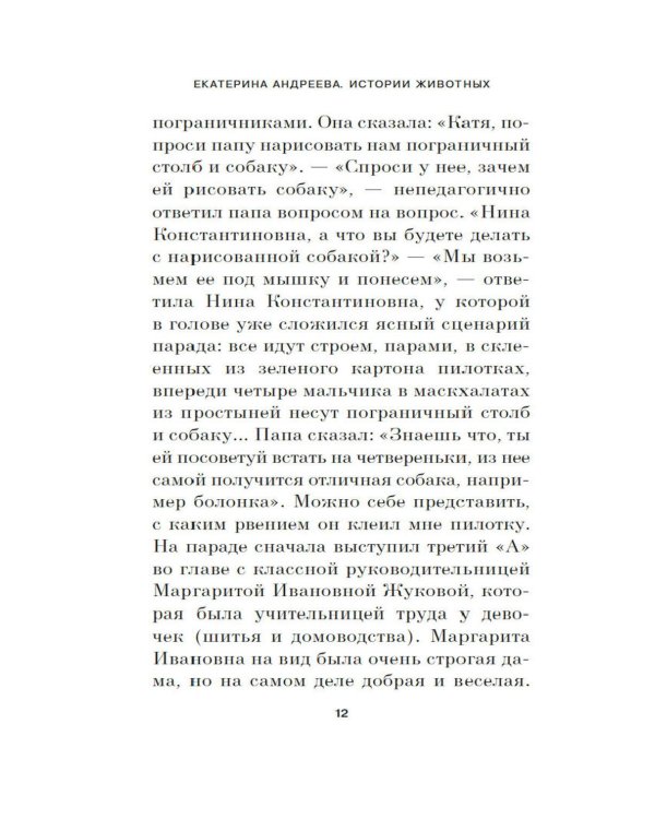 Дополнительное изображение книги «Истории животных»
