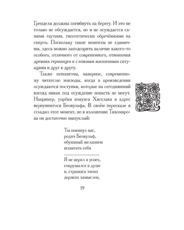 Беовульф. Англосаксонский эпос