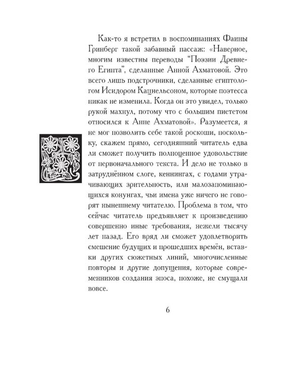 Беовульф. Англосаксонский эпос