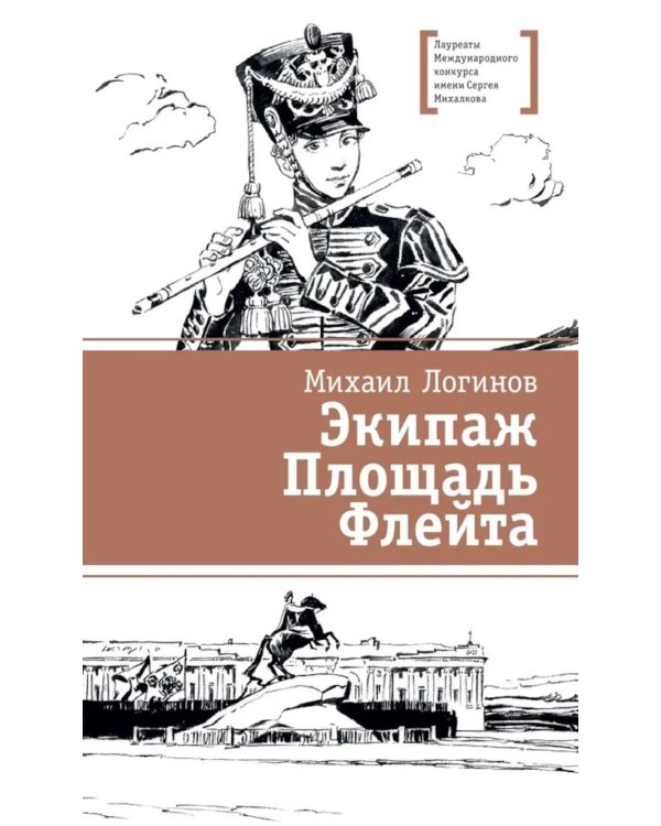 Дополнительное изображение книги «Экипаж. Площадь. Флейта: повесть»