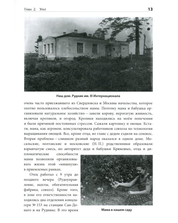 Воспоминания счастливого химика. Автобиография