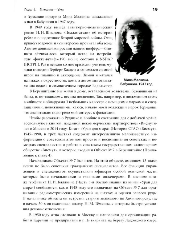 Воспоминания счастливого химика. Автобиография