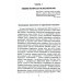 Золотой фонд психотерапии Краткосрочные методы психотерапии: практическое руководство. 2-е изд., перераб.и доп