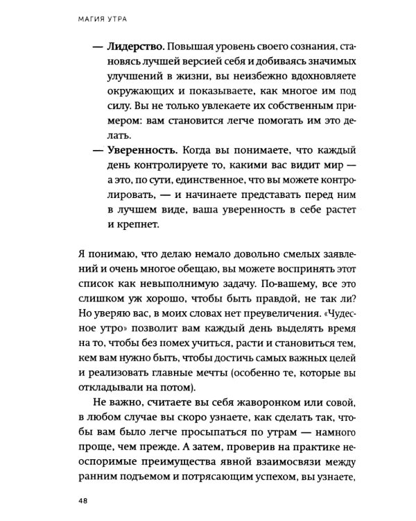 Магия утра. Как первый час дня определяет ваш успех. 2-е изд., испр.и доп