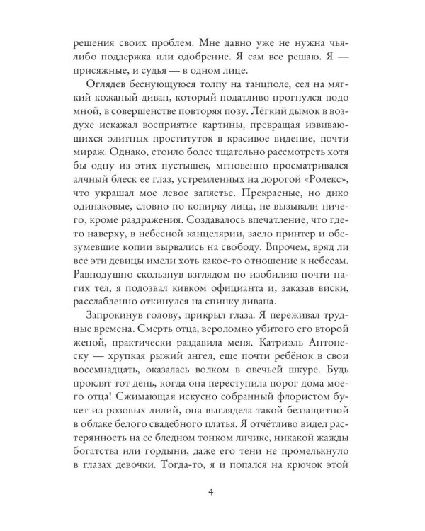Одержимость Драко