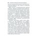 Библиотека врача-специалиста Энтеральное питание детей: практическое руководство. 2-е изд., перераб. и доп