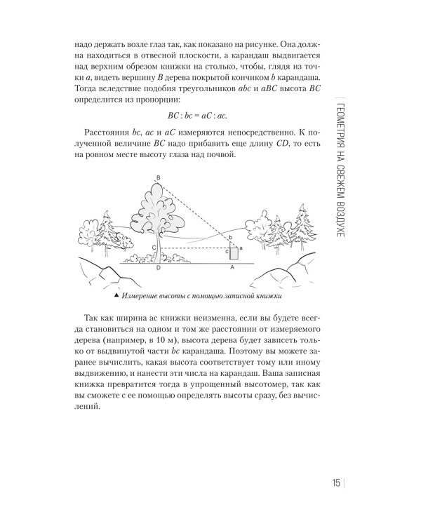 Занимательная геометрия