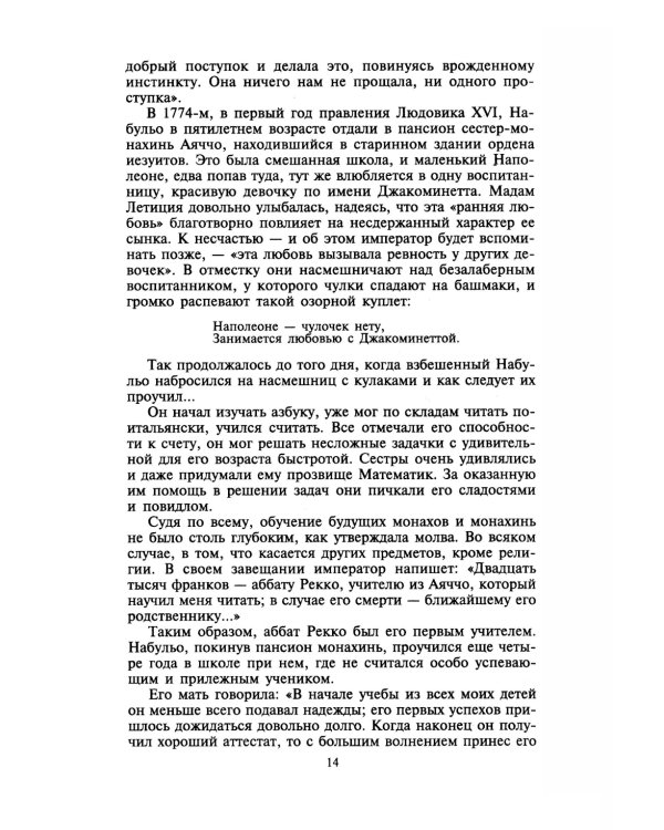 Бонапарт
