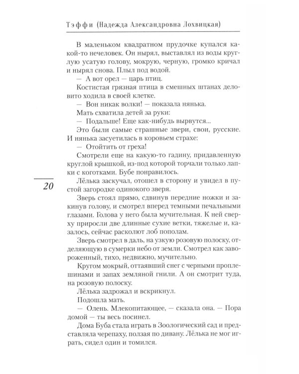 Дополнительное изображение книги «Великое и смешное: рассказы и фельетоны»