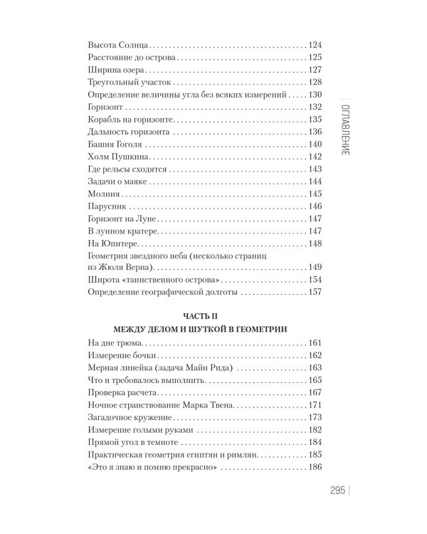 Занимательная геометрия