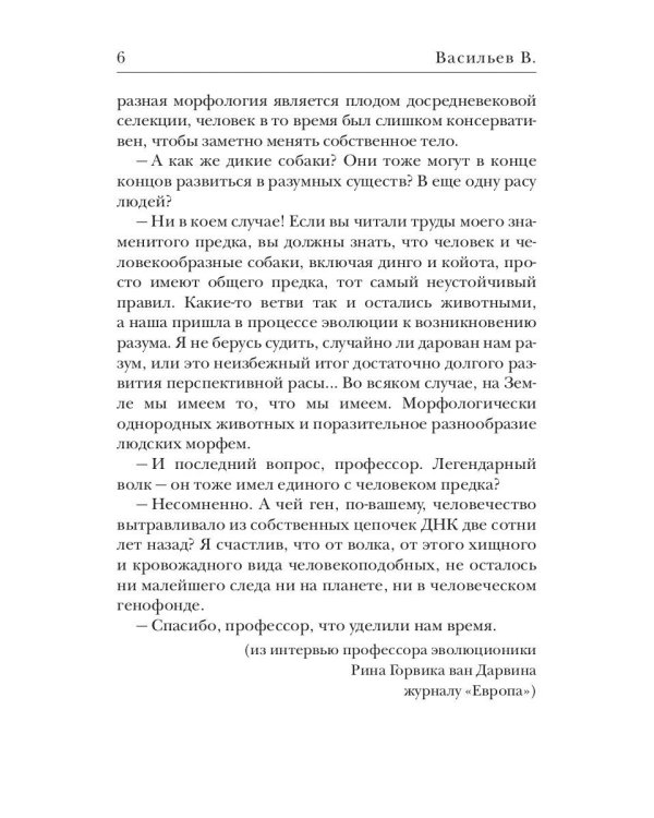 Волчья натура. (Волчья натура)