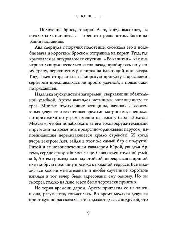 Старьевщица; Порог; Ловушка для влюбленных; Сюжет; Ловушка для ангела (комплект из 5-ти книг)
