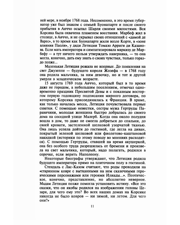 Бонапарт