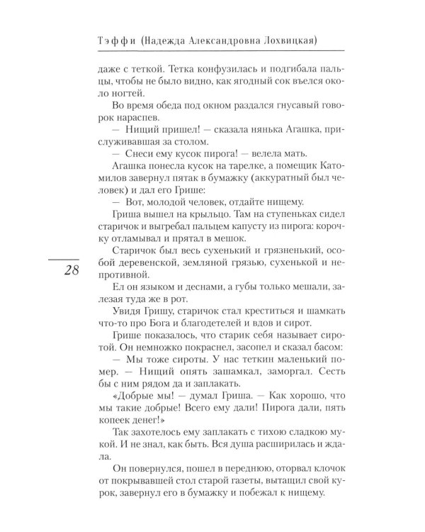 Дополнительное изображение книги «Великое и смешное: рассказы и фельетоны»