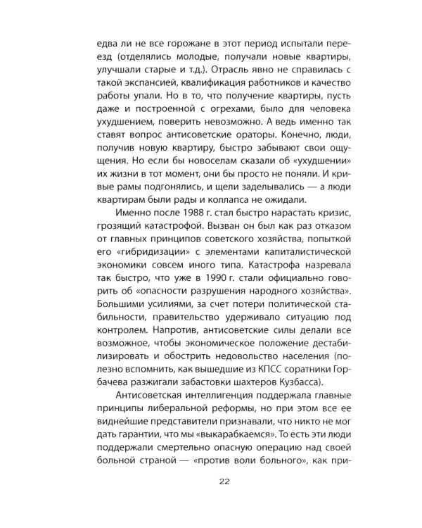 Советский порядок