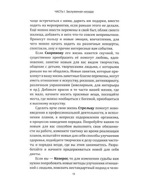 Волшебная кнопка для управления судьбой. Инструкции для привлечения везения