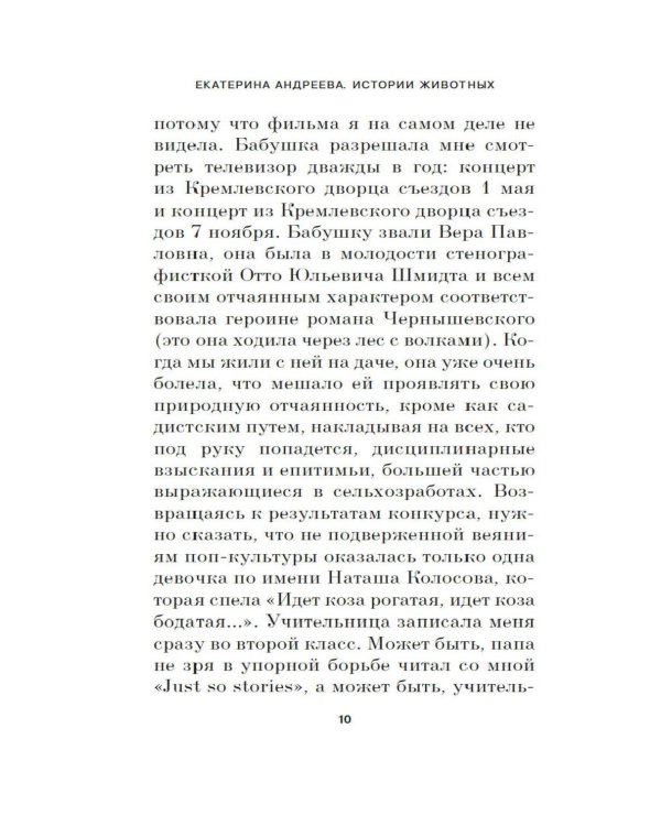 Дополнительное изображение книги «Истории животных»