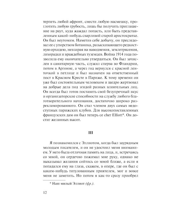 Острие бритвы