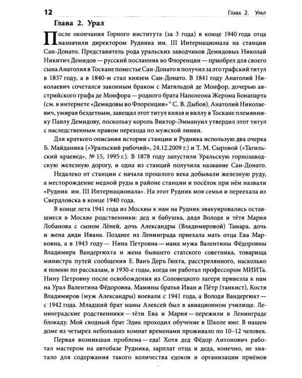 Воспоминания счастливого химика. Автобиография