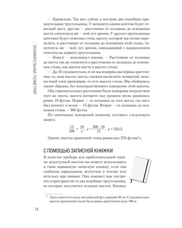 Занимательная геометрия