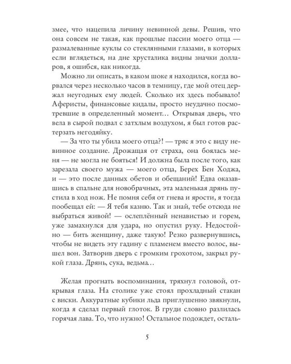 Одержимость Драко