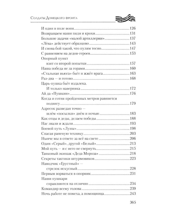 Солдаты Донецкого фронта