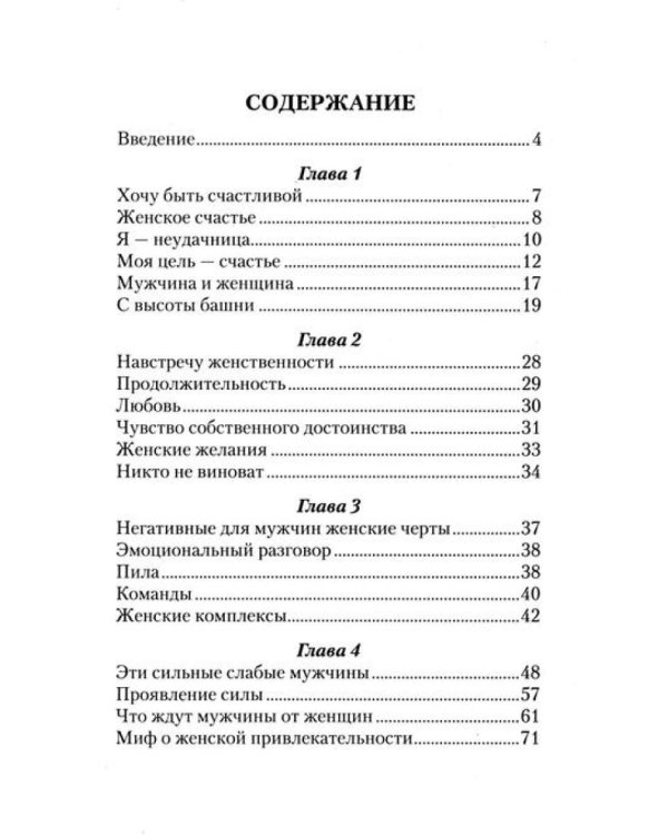 Тайны женственности и привлекательности (комплект из 3 кн.)