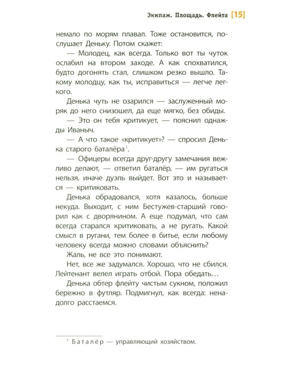 Дополнительное изображение книги «Экипаж. Площадь. Флейта: повесть»