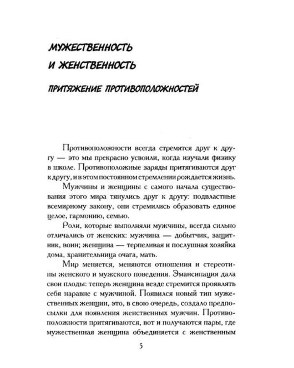 Тайны женственности и привлекательности (комплект из 3 кн.)