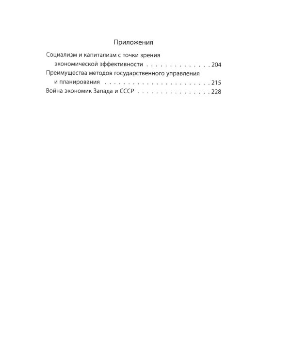 Советский порядок