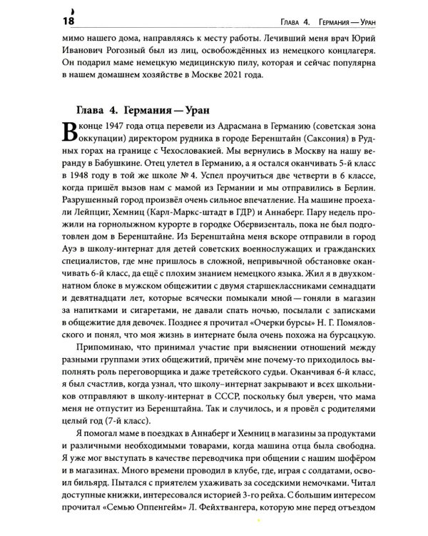 Воспоминания счастливого химика. Автобиография