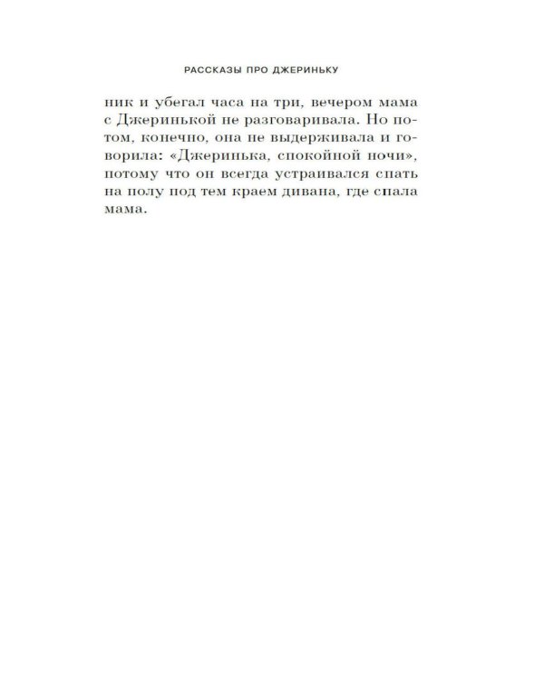 Дополнительное изображение книги «Истории животных»