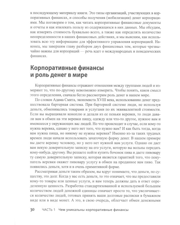 Для "чайников" Корпоративные финансы