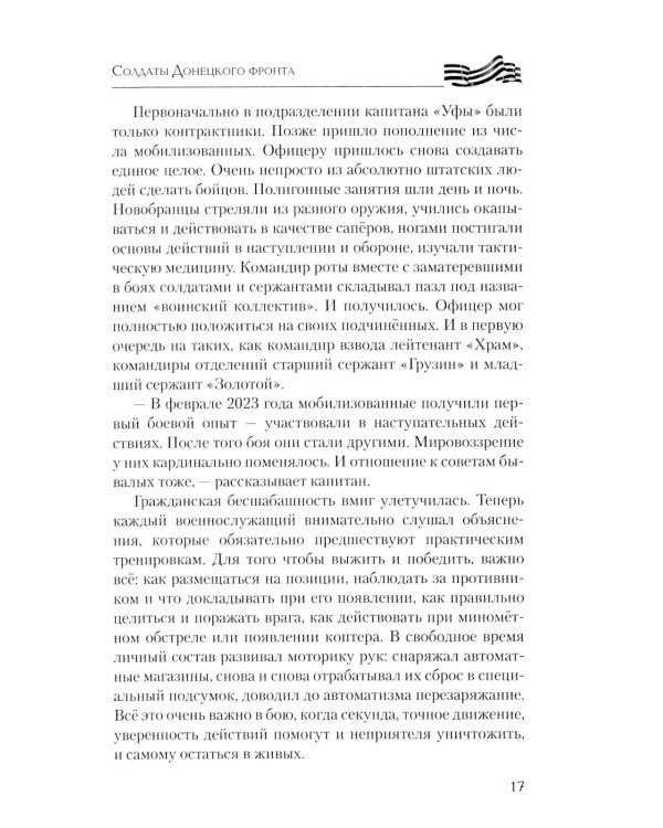 Солдаты Донецкого фронта
