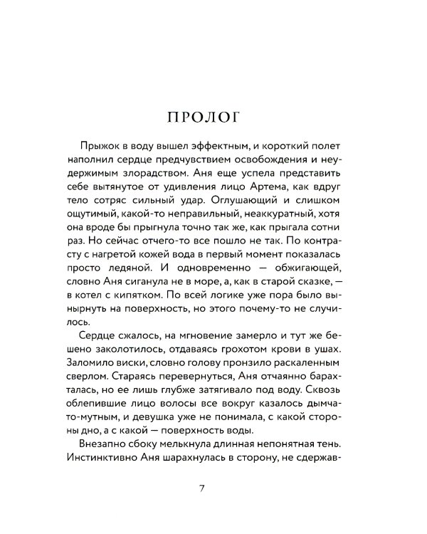 Старьевщица; Порог; Ловушка для влюбленных; Сюжет; Ловушка для ангела (комплект из 5-ти книг)