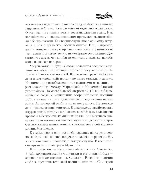 Солдаты Донецкого фронта
