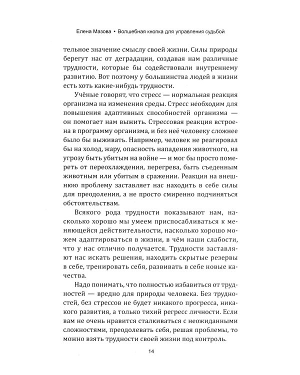Волшебная кнопка для управления судьбой. Инструкции для привлечения везения
