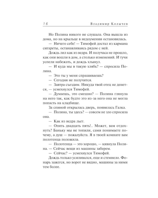 Дом обнаженных страстей