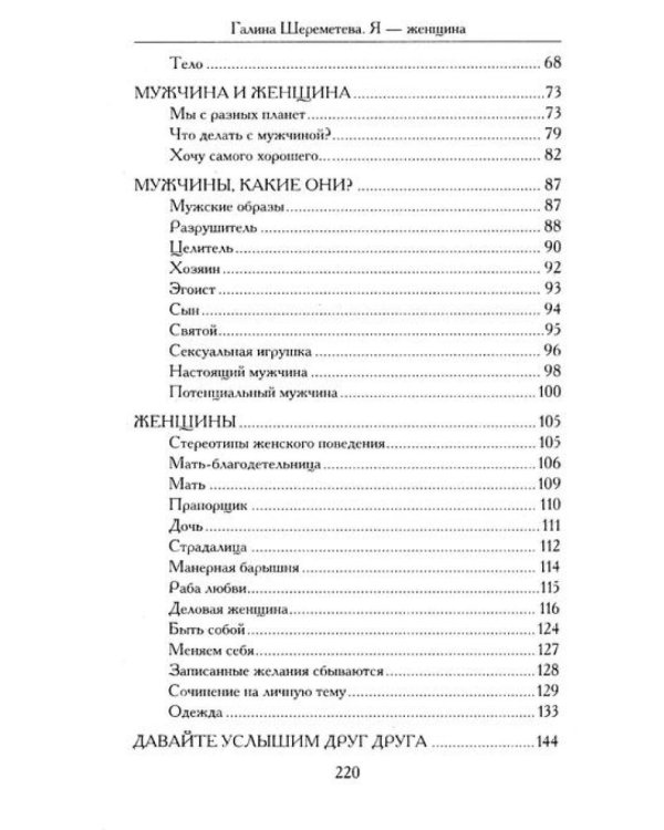 Тайны женственности и привлекательности (комплект из 3 кн.)
