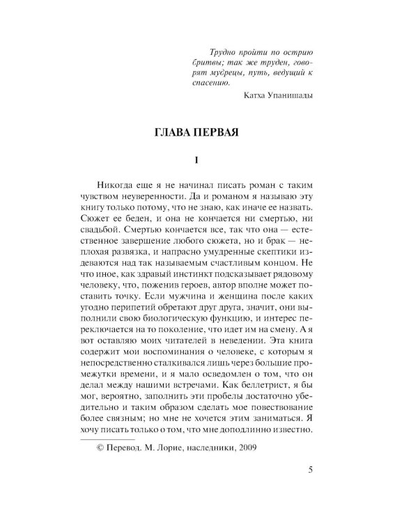 Острие бритвы
