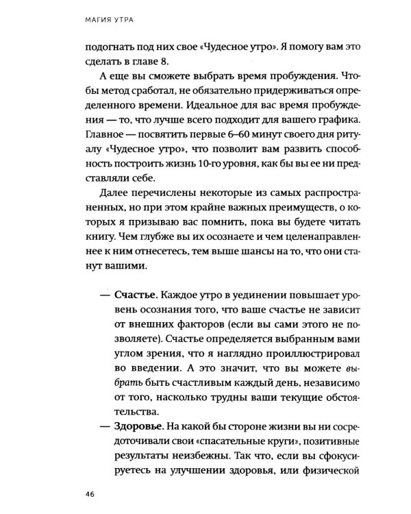 Магия утра. Как первый час дня определяет ваш успех. 2-е изд., испр.и доп