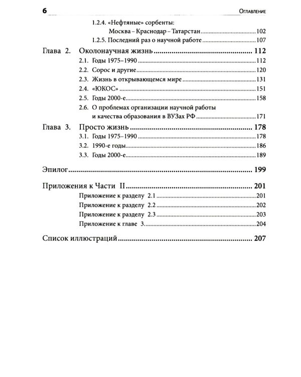 Воспоминания счастливого химика. Автобиография