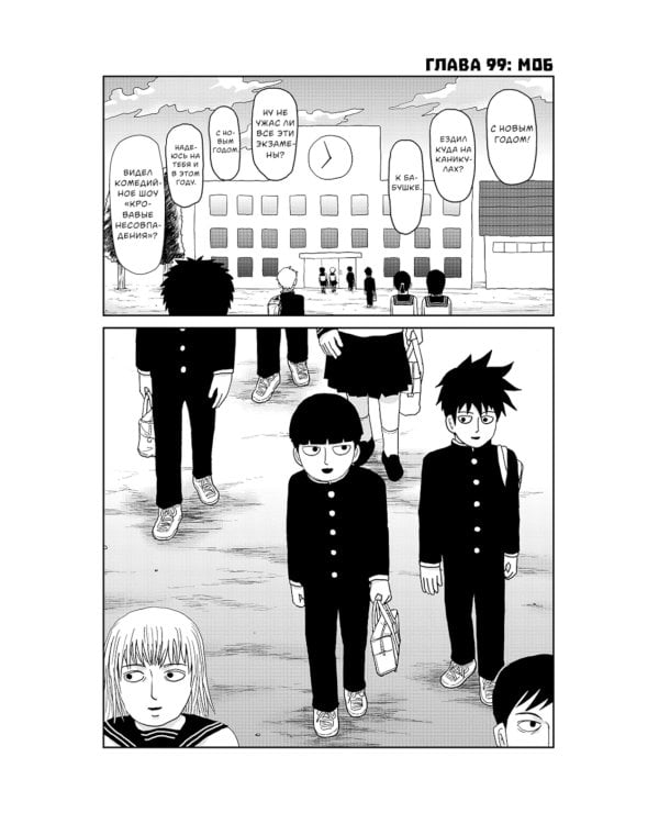 Моб Психо 100. Т. 8. Кн. 15-16: манга