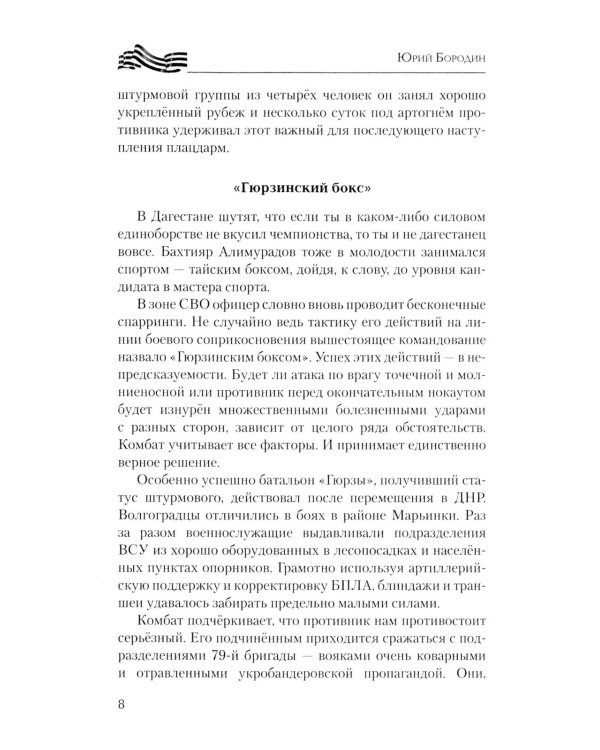 Солдаты Донецкого фронта